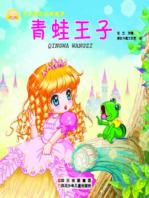 cover image of 宝贝睡前经典童话 · 青蛙王子